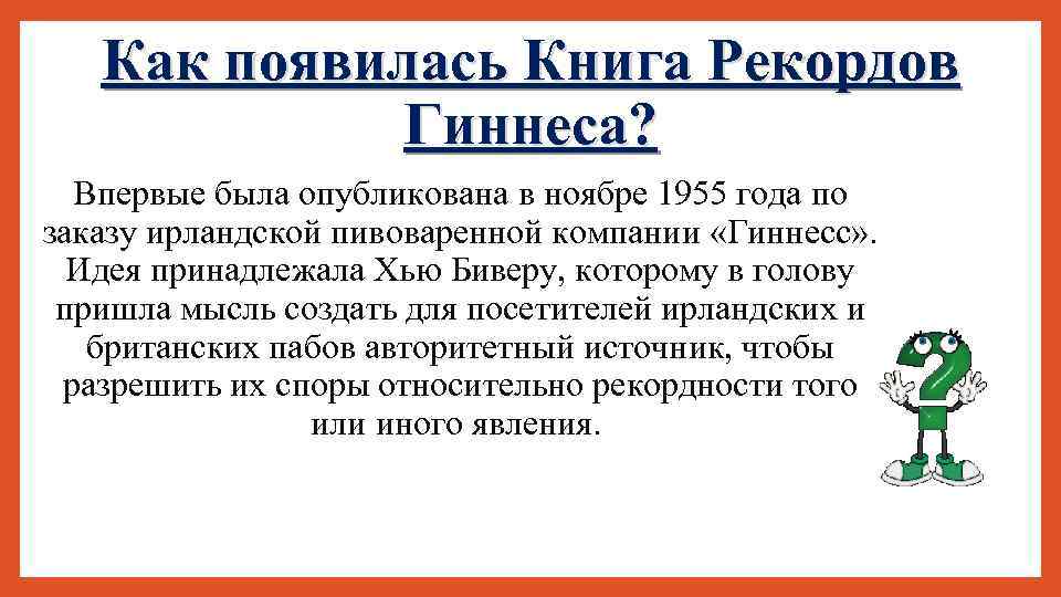 Книга рекордов Гиннесса в лагере. Книга рекордов отряда. Как появилась книга рекордов Гиннесса. Книга рекордов шаблон.