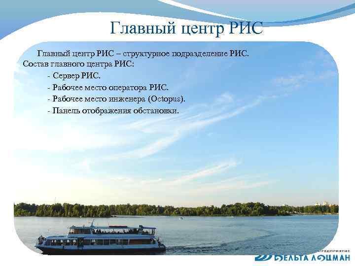 Главный центр РИС – структурное подразделение РИС. Состав главного центра РИС: - Сервер РИС.