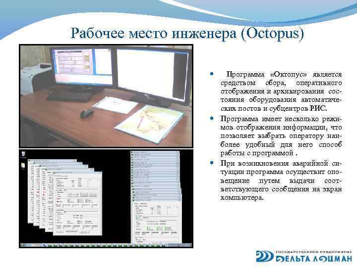 Средство сбора и отображения информации. Октопус программа. Octopus программа interface. Средства сбора и отображения информации мурена. Программа для Октопус-л.