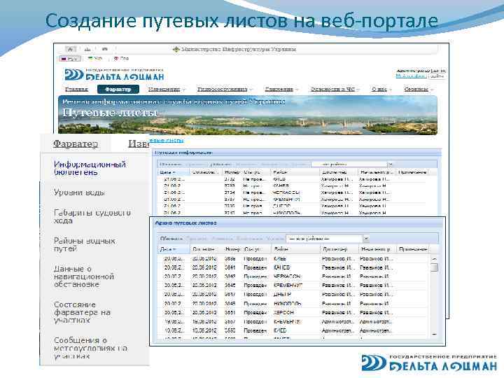 Создание путевых листов на веб-портале 