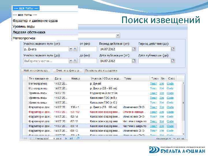 Поиск извещений 