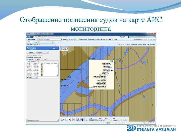 Отображение положения судов на карте АИС мониторинга 