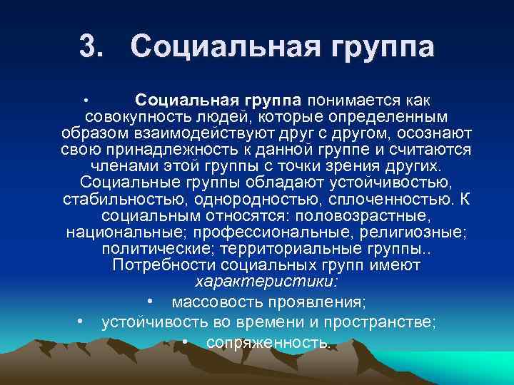 Понятие 20. Территориальные социальные группы. Территориальные группы примеры. Тетерриториальн Груупа этт. Территориальная группа функции.