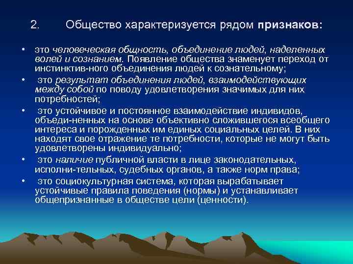 Понятие развитие взаимодействие элементов характеризует общество как