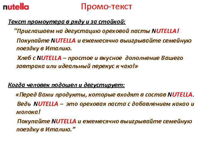 Словами промо. Промо текст. Промо текст пример. Текст для промоутера. Текст промоутера пример.