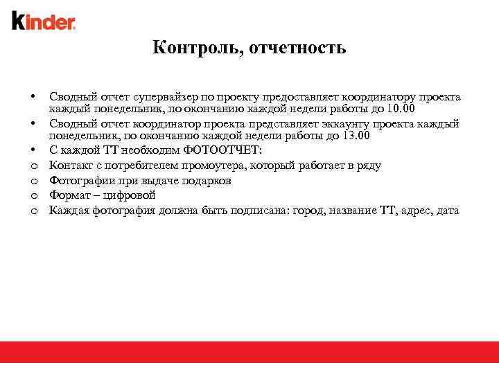 Контроль отчет. Отчет супервайзера образец. Бланк отчета супервайзера. Планирование работы супервайзера. План обучения супервайзера.