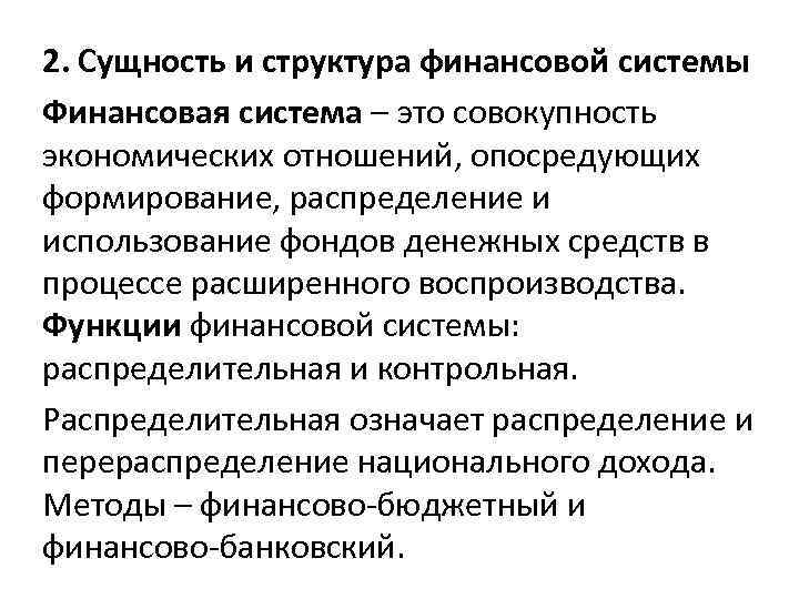 Сущность финансового