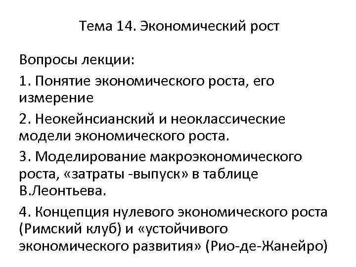 Экономический рост план по обществознанию