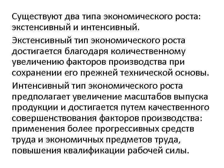 Факторы экстенсивного роста повышение квалификации работников