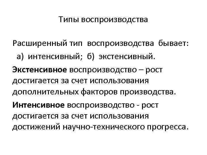 Факторы экстенсивного роста повышение квалификации работников