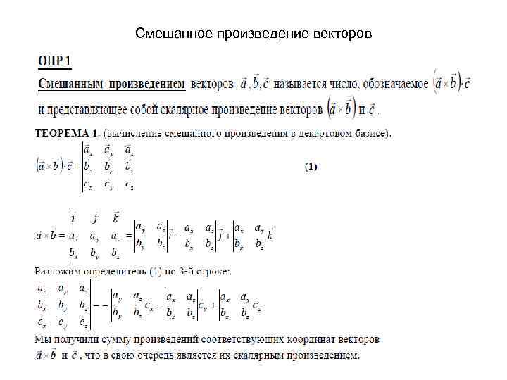 Произведение 3 векторов