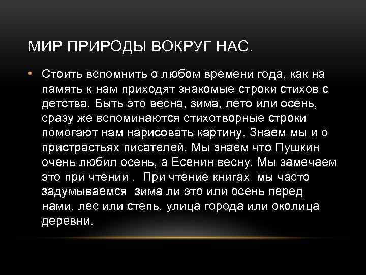 МИР ПРИРОДЫ ВОКРУГ НАС. • Стоить вспомнить о любом времени года, как на память