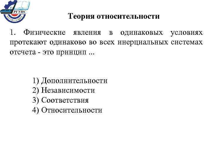 Явления протекают. Теория явлений.физика. Физические явления инерциальная система отсчета. Условия протекания явления. В различных инерциальных системах отсчёта протекают одинаково.