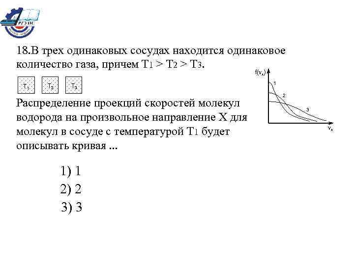 В трех одинаковых сосудах находится одинаковое