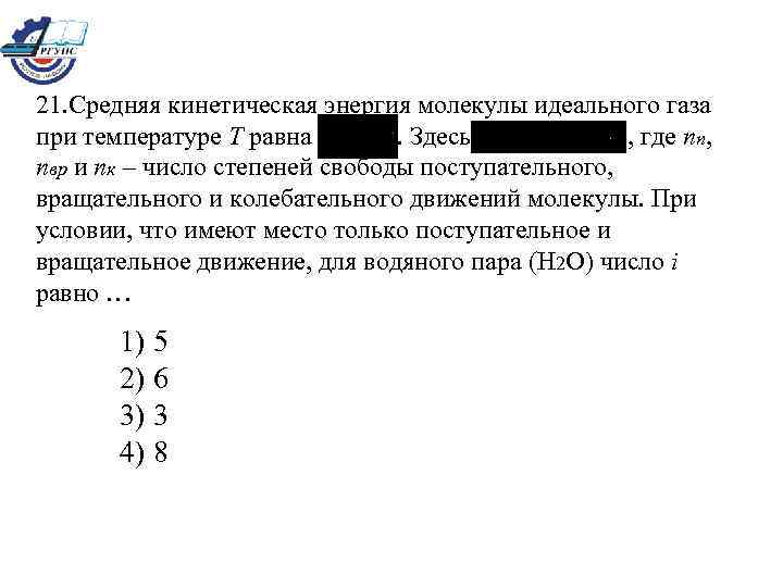 Рассмотрите n 2i здесь n это. Средняя кинетическая энергия молекул газа при температуре. Средняя энергия молекул водяного пара н2о равна. Средняя кинетическая энергия молекул водяного пара. Средняя кинетическая энергия молекулы водяного пара h2o равна.