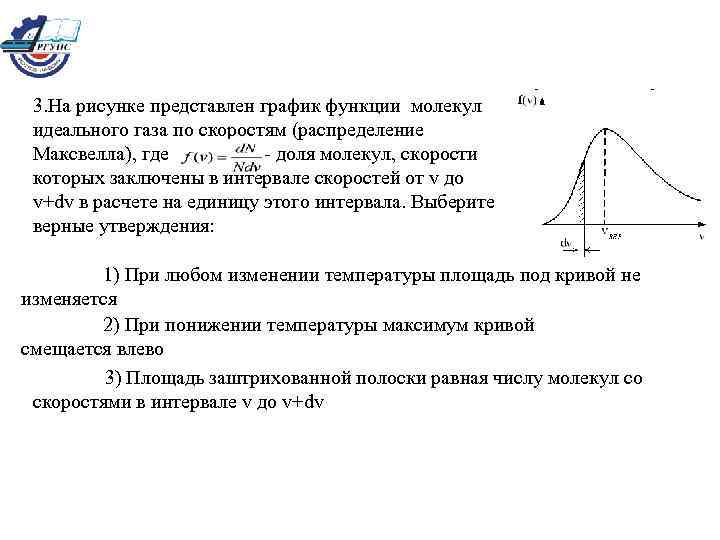 На рисунке представлен график распределения молекул идеального газа