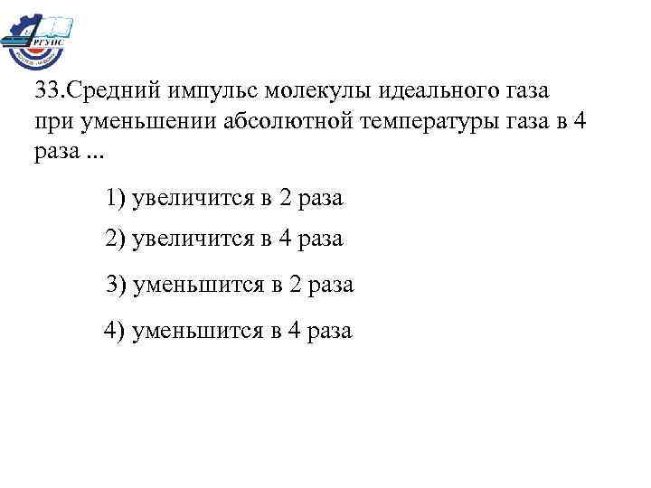 При уменьшении абсолютной. Средний Импульс молекулы идеального газа. Средний Импульс молекулы. Средний Импульс молекулы газа. Импульс молекулы идеального газа.