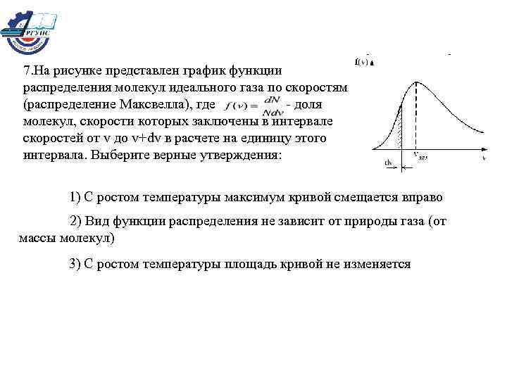 На рисунке представлен график распределения молекул идеального газа