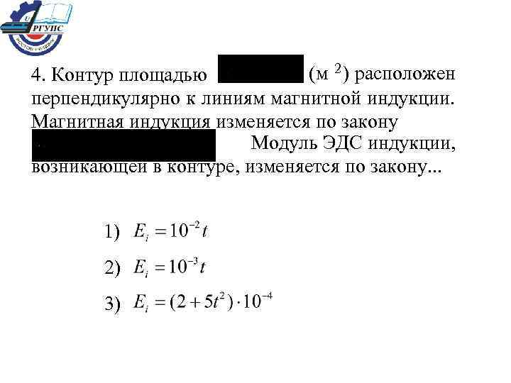 Проводник по которому протекает электрический ток расположен перпендикулярно плоскости чертежа какая