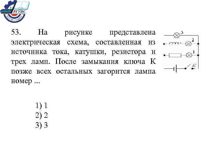 На рисунке представлена электрическая схема из источника тока катушки и двух ламп в каком