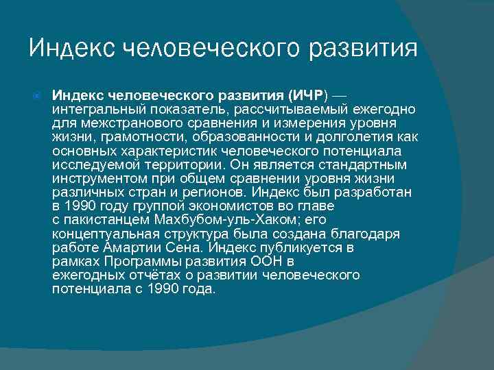 Индекс человеческого развития презентация