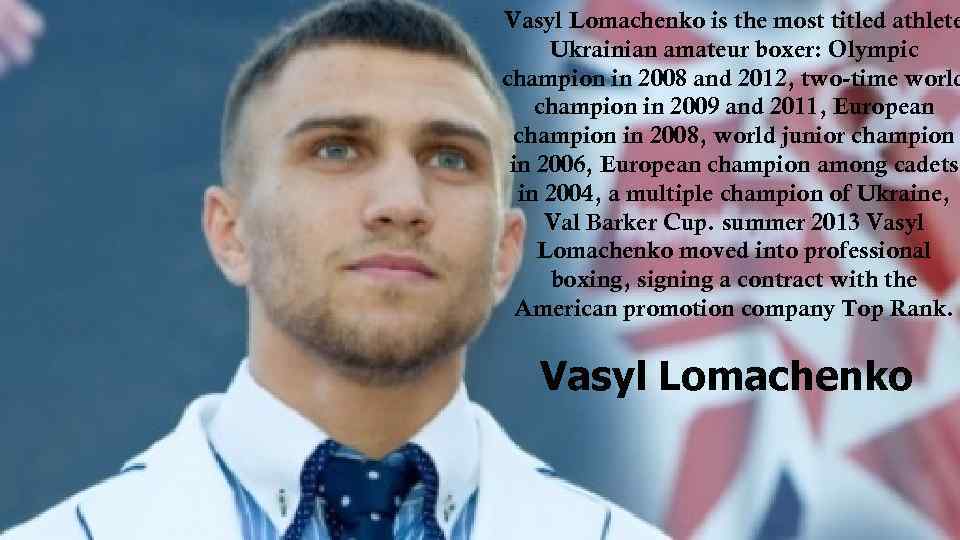 Vasyl Lomachenko is the most titled athlete Ukrainian amateur boxer: Olympic champion in 2008