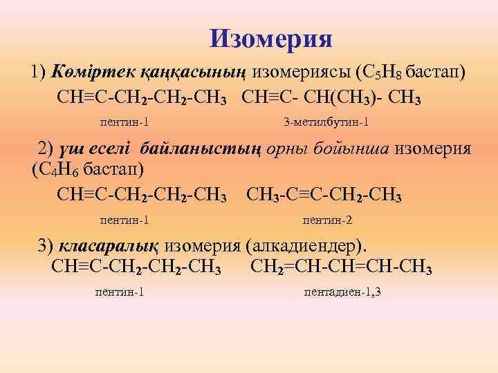 Формулы изомеров ch3 ch2 ch3