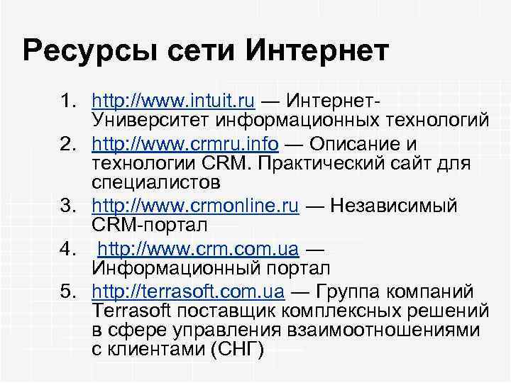 Проект досуговые ресурсы сети интернет