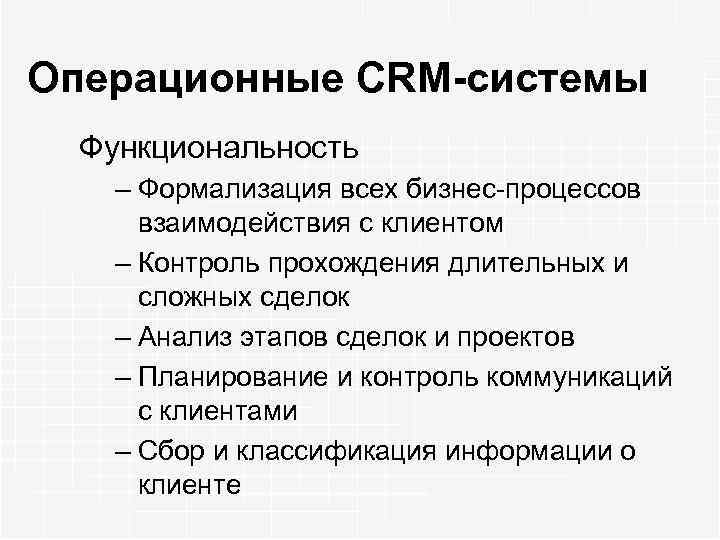 Презентация срм системы