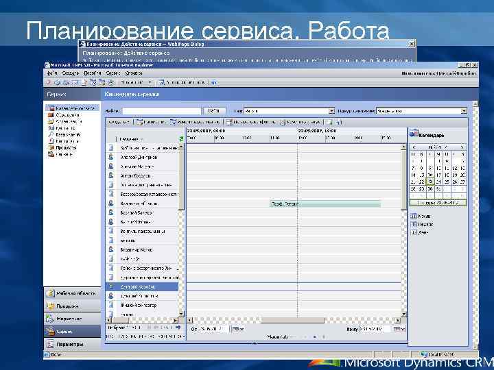 Планирование сервиса. Работа 