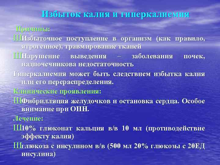 Нехватка калия в организме после. Избыток калия в организме симптомы у женщин. Нехватка или избыток калия в организме. Калий избыток и недостаток в организме. Избыток и недостаток калия в организме.