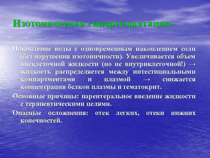 В какой зоне происходит накопление солей