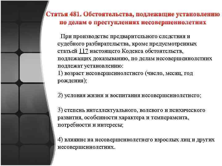 Обстоятельства подлежащие доказыванию по уголовному делу