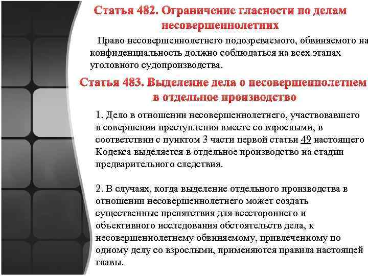 Прочитайте документ план совершенствования правосудия по делам несовершеннолетних разработанный