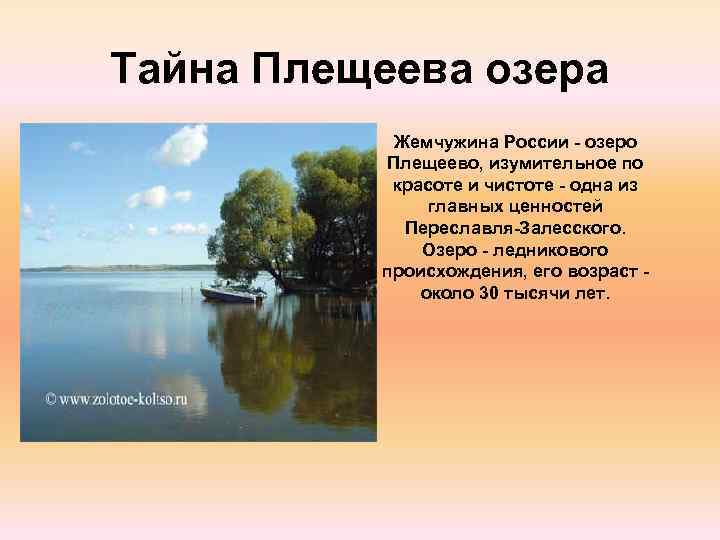 Тайна Плещеева озера • Жемчужина России - озеро Плещеево, изумительное по красоте и чистоте