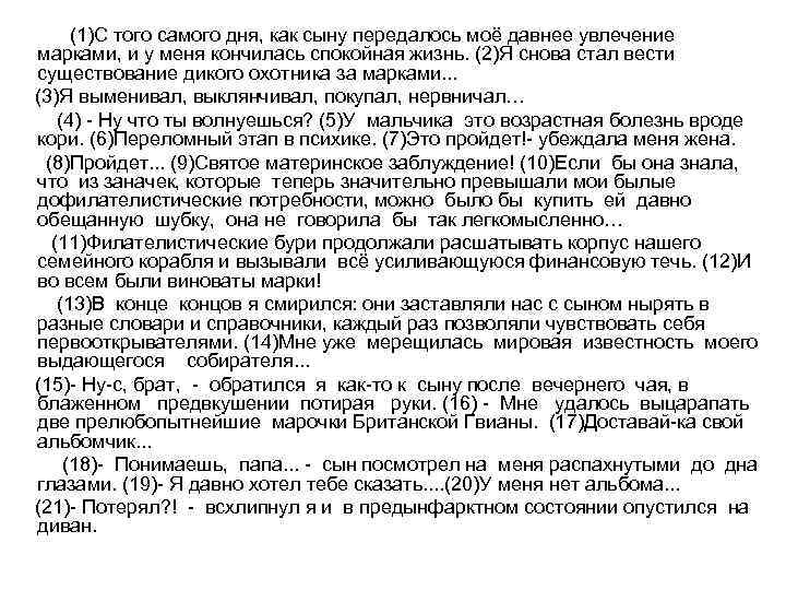 (1)С того самого дня, как сыну передалось моё давнее увлечение марками, и у меня