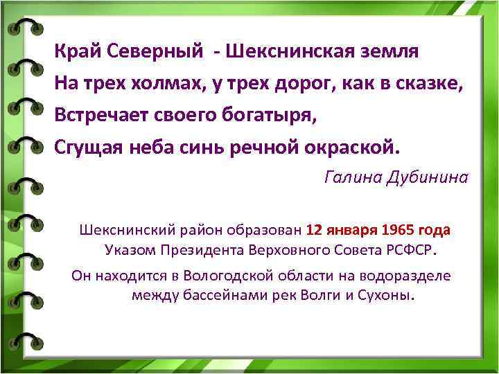 Край Северный - Шекснинская земля На трех холмах, у трех дорог, как в сказке,