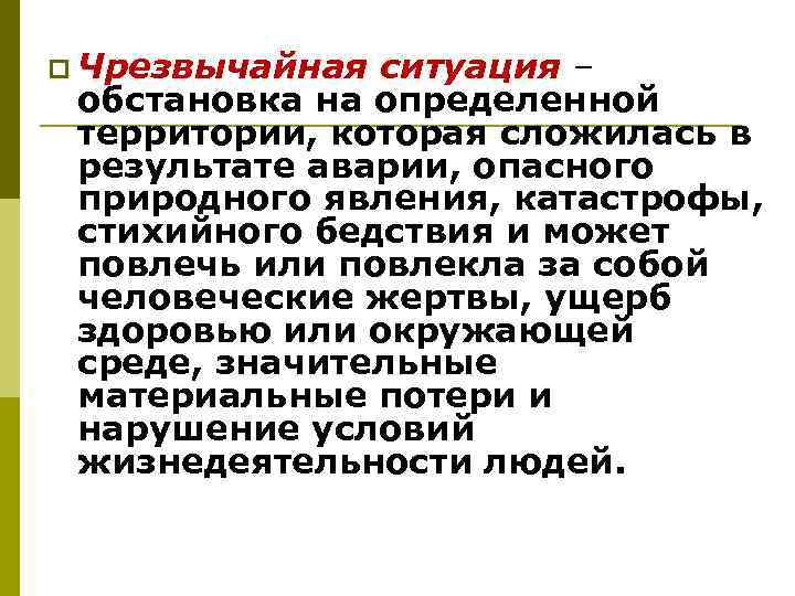 Проект личная безопасность в условиях чрезвычайных ситуаций