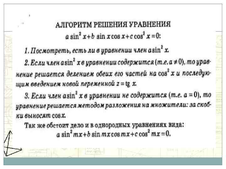 Построение графика функции y= sin x Построение графика функции y= cos x Преобразования графика