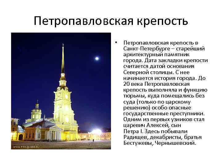 План сообщения петропавловская крепость