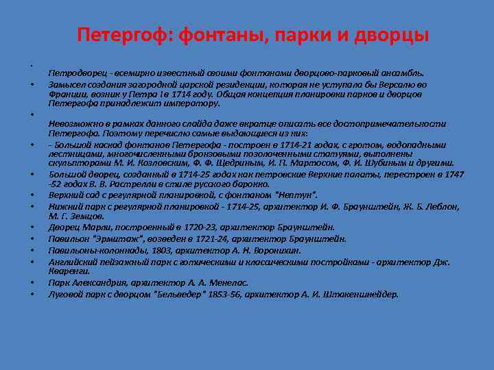 Петергоф: фонтаны, парки и дворцы • • • • Петродворец - всемирно известный своими