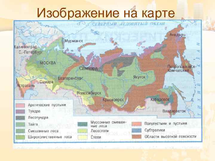 Изображение на карте 