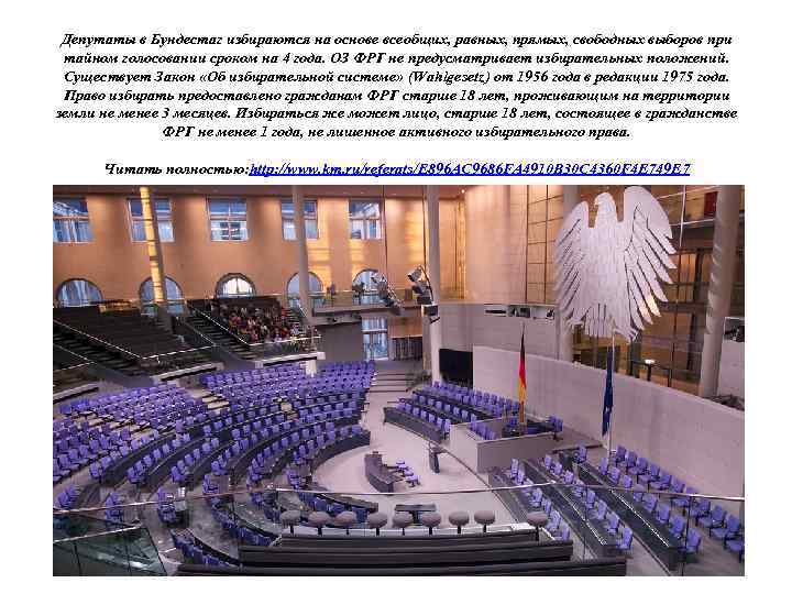 Депутаты в Бундестаг избираются на основе всеобщих, равных, прямых, свободных выборов при тайном голосовании