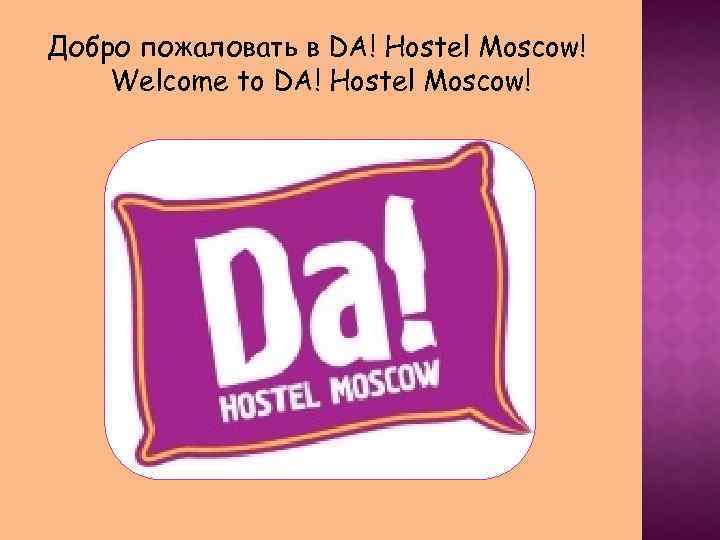 Welcome to moscow презентация