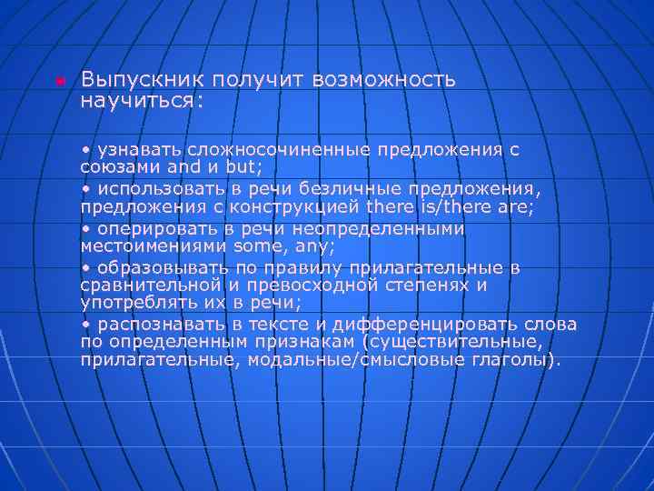 n Выпускник получит возможность научиться: • узнавать сложносочиненные предложения с союзами and и but;