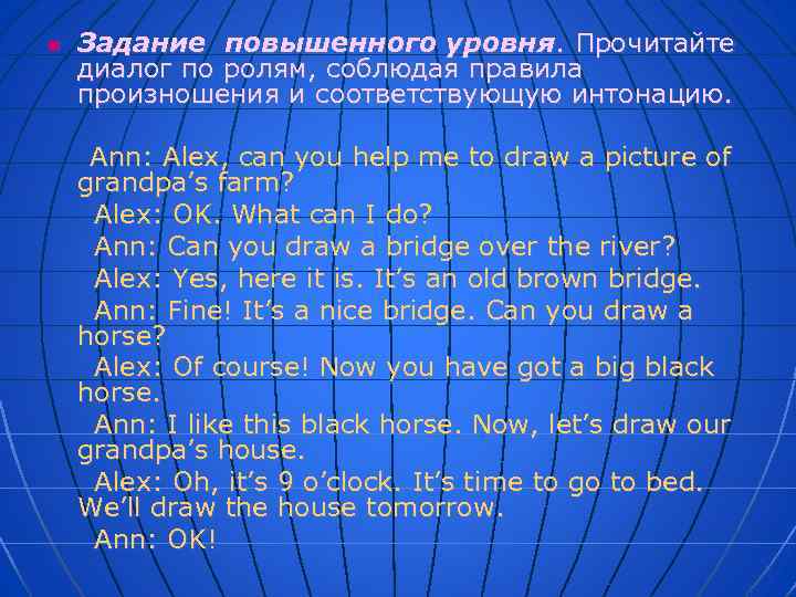 n Задание повышенного уровня. Прочитайте диалог по ролям, соблюдая правила произношения и соответствующую интонацию.