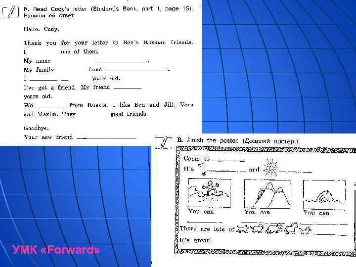 УМК «Forward» 