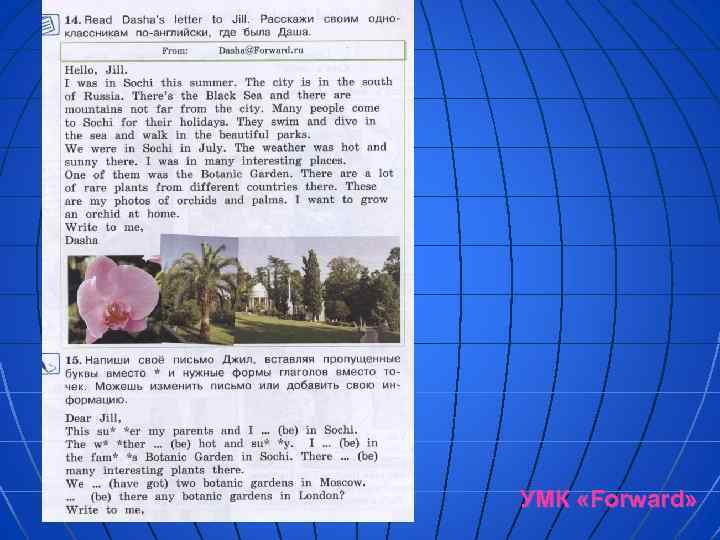 УМК «Forward» 