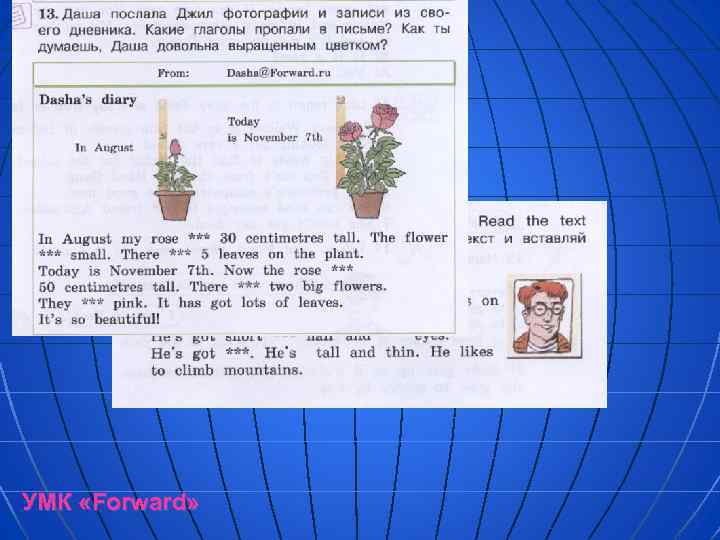 УМК «Forward» 