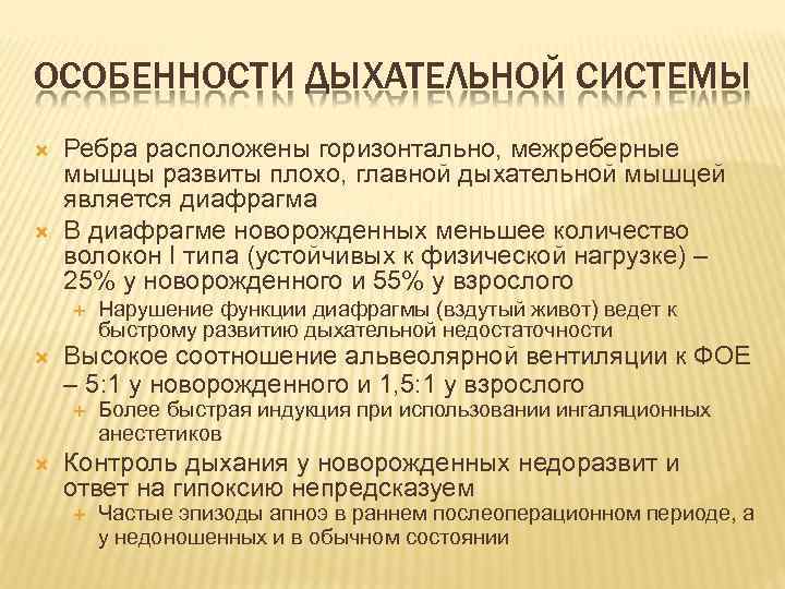 ОСОБЕННОСТИ ДЫХАТЕЛЬНОЙ СИСТЕМЫ Ребра расположены горизонтально, межреберные мышцы развиты плохо, главной дыхательной мышцей является